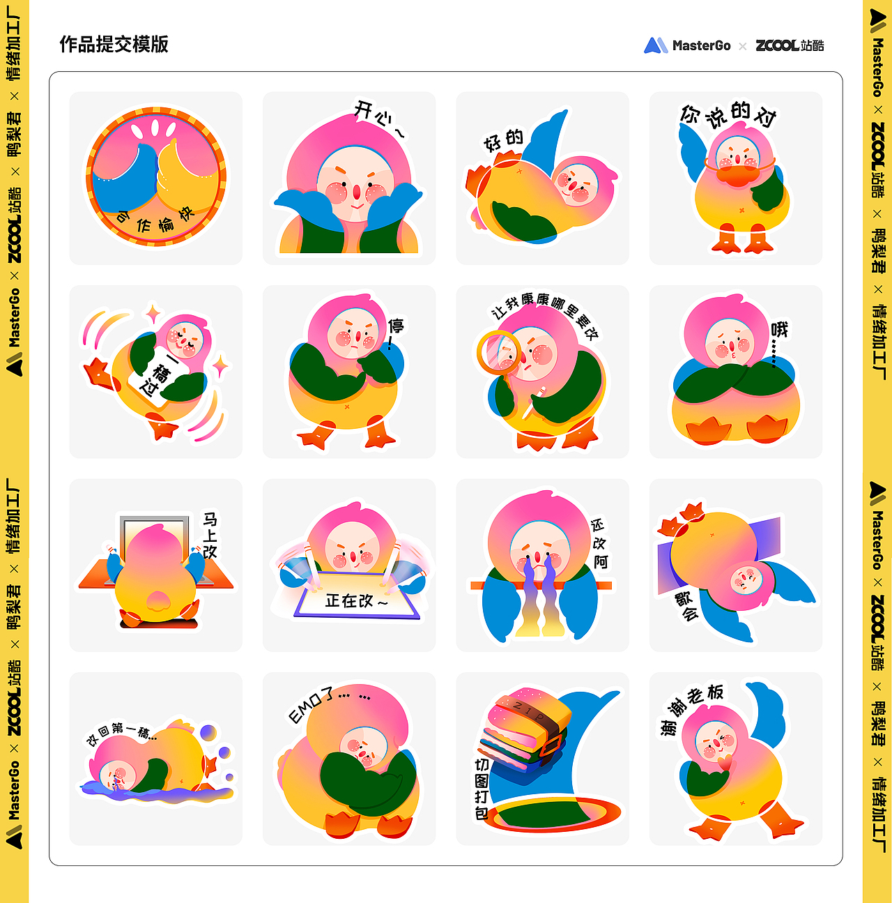 【情绪加工厂】鸭梨君 -（做设计时的改稿心情）（图ZMjgyOTMyMjY0） - 图案 - 站酷设计师BourbonM31原创素材 - 站酷ZCOOL