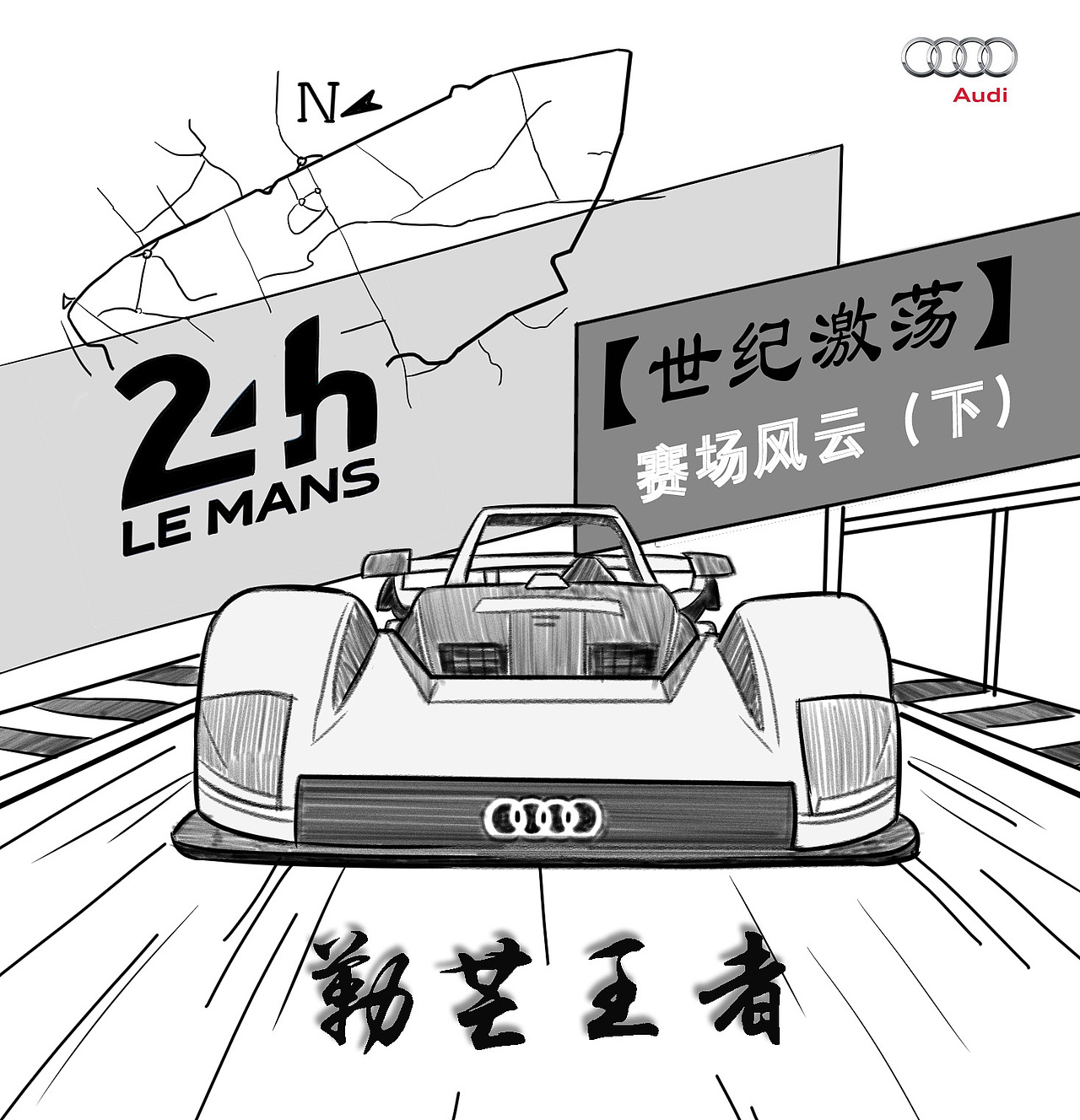 关于勒芒的吧啦吧啦（图ZNTIwNzU4MzI=） - 单幅漫画 - 站酷设计师vvvicat原创素材 - 站酷ZCOOL