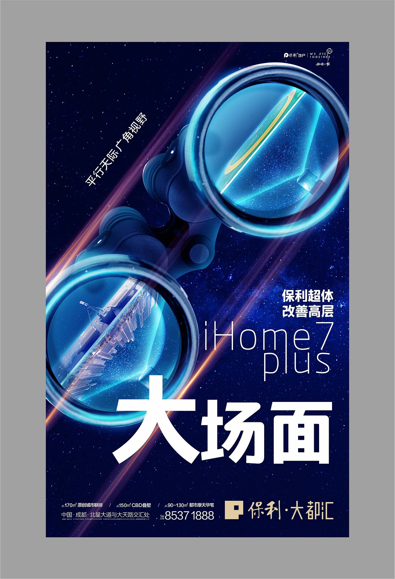 成都保利大都会（图ZNjkxMTQwODA=） - 宣传物料 - 站酷设计师hunmer原创素材 - 站酷ZCOOL