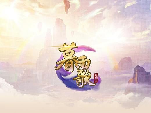 暮雨歌