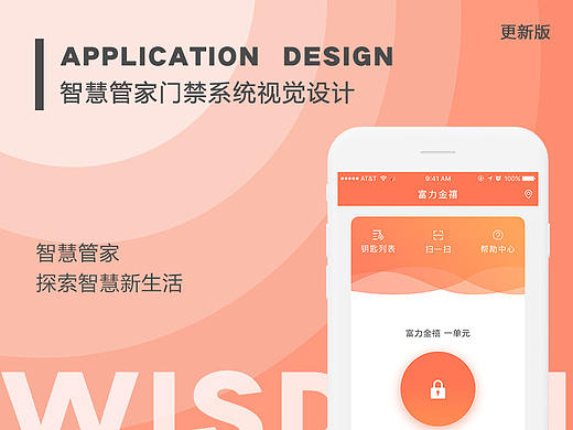 智慧管家门禁系统