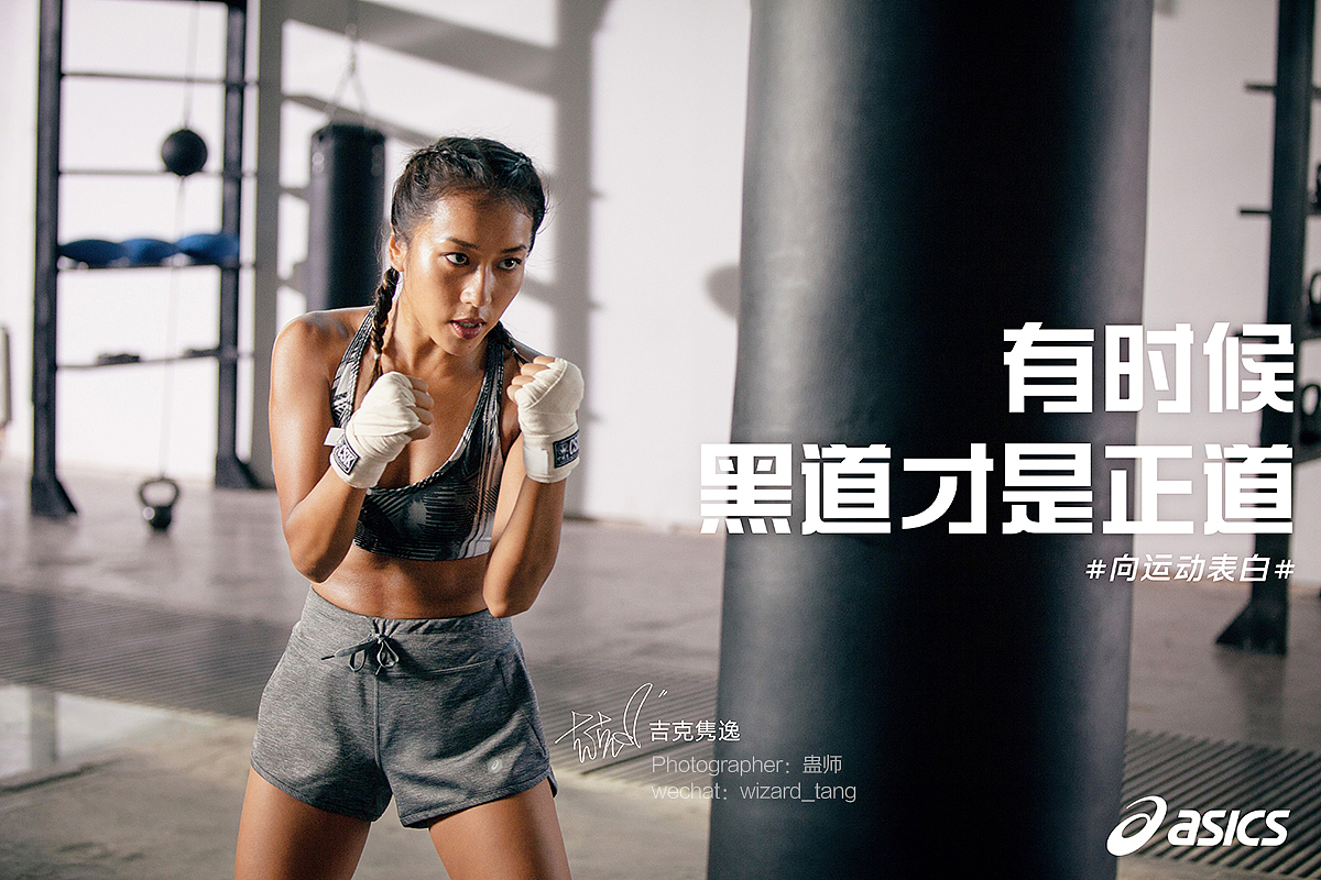 吉克隽逸 & ASICS 亚瑟士广告摄影大片（图ZMjI0MzkxNjA4） - 时尚/艺术摄影 - 站酷设计师蛊师原创素材 - 站酷ZCOOL