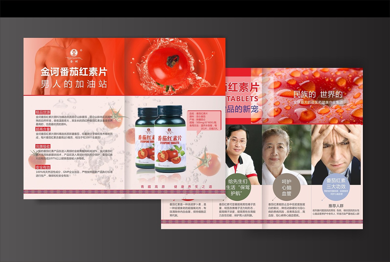 保健品折页（图ZNTExMDUwMzY=） - 宣传物料 - 站酷设计师葵花子sunflower原创素材 - 站酷ZCOOL