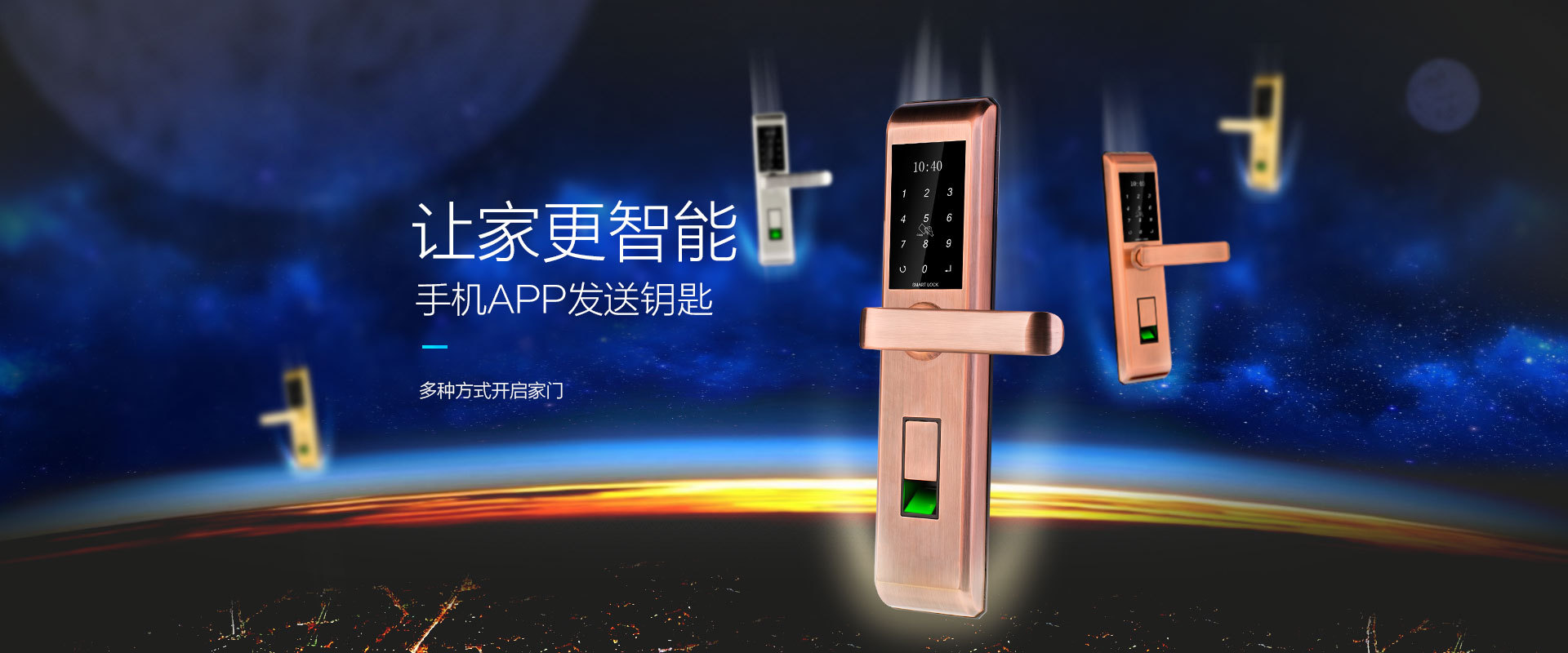 科技侠|智能锁的海报