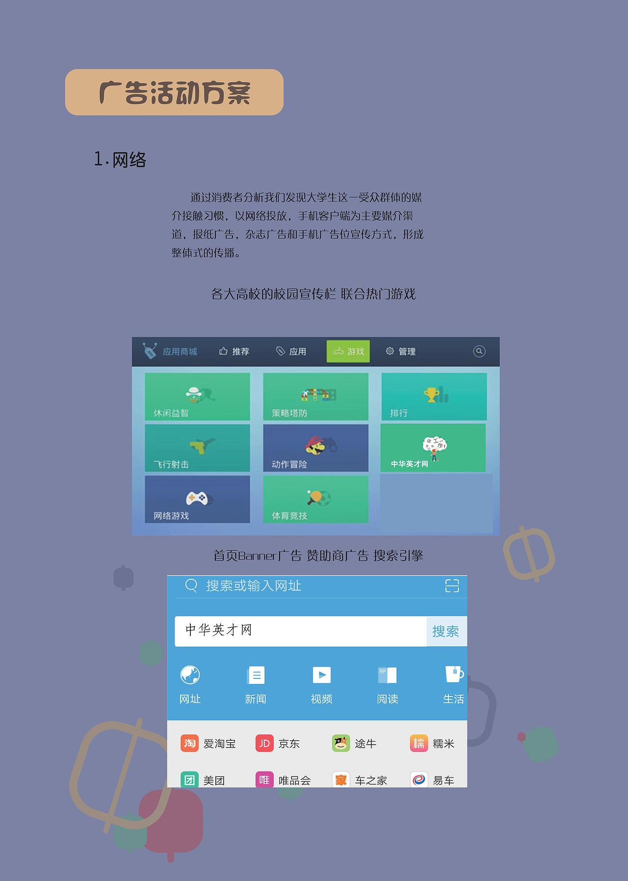 中华英才网策划