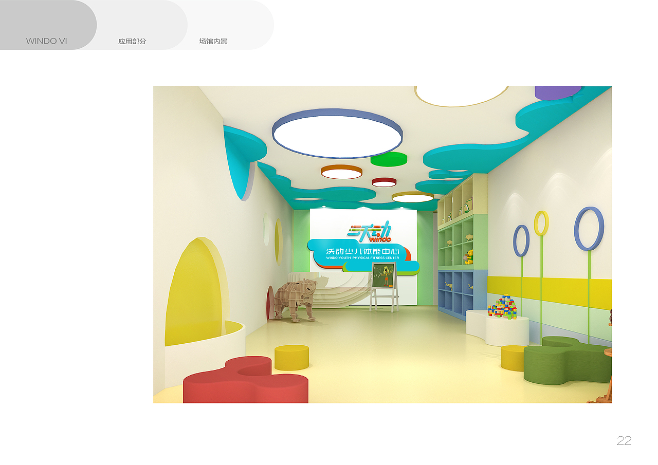 沃动少儿体能中心品牌VI（图ZOTc1ODMzNTI=） - 品牌 - 站酷设计师陈宁naill原创素材 - 站酷ZCOOL