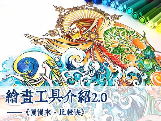 【慢慢来，比较快】绘画工具介绍升级版