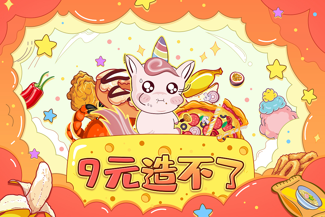 禾适外卖活动banner图（图ZMjYzMzQ0NTg4） - 其他UI - 站酷设计师YoungEllen原创素材 - 站酷ZCOOL