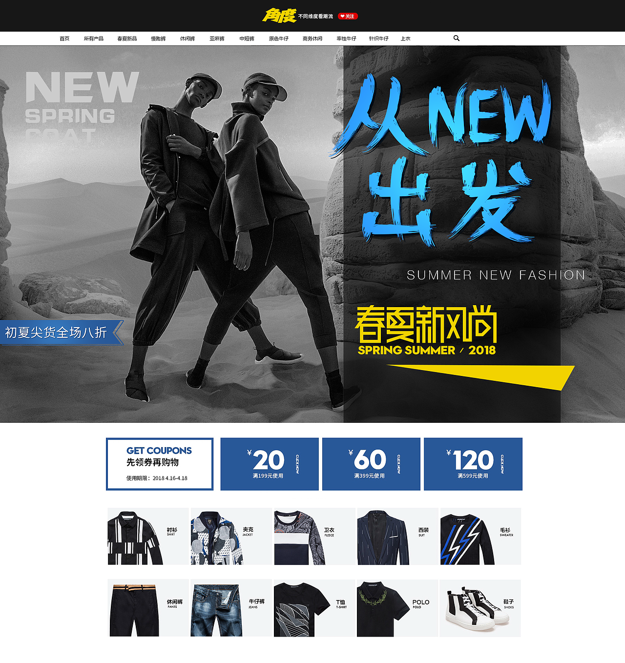 角度服饰全案设计——天猫活动图（图ZMTE4Nzc4NjM2） - 电商 - 站酷设计师skybye8原创素材 - 站酷ZCOOL