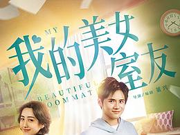 电视剧海报