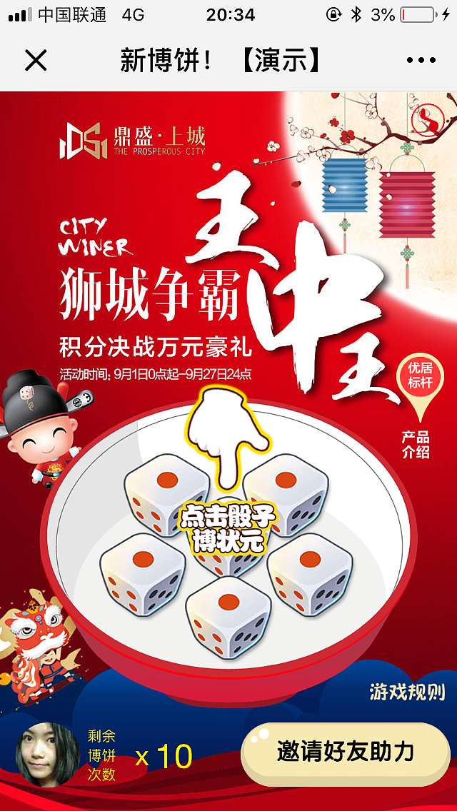 中秋博饼助力新版（图ZMTI4MzkwNDk2） - 游戏UI - 站酷设计师威虎科技原创素材 - 站酷ZCOOL