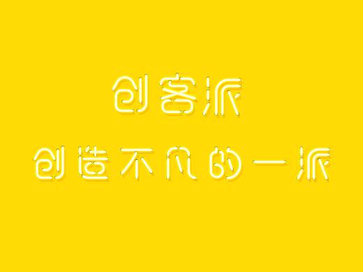 創(chuàng)客派APP 2.0（個人主頁-ZMzIxMDE3NDg=） - APP界面 - 站酷設(shè)計師lavendercy原創(chuàng)素材 - 站酷ZCOOL
