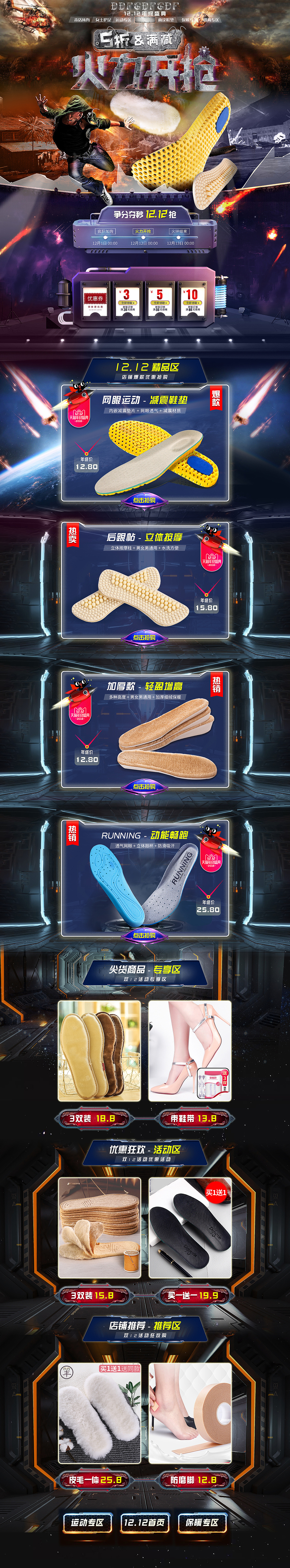 双 12.12 鞋垫配件（图ZMjA5MTMwMDg0） - 海报 - 站酷设计师晚秋吧原创素材 - 站酷ZCOOL