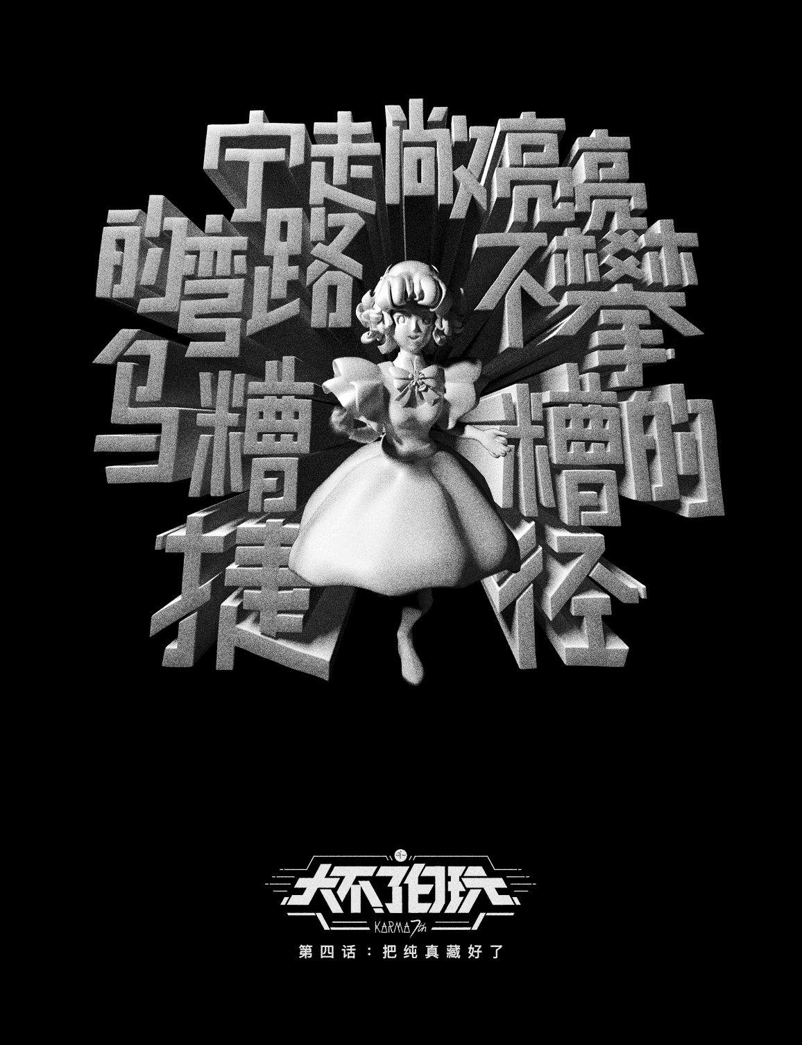 大不了白玩(图ZMjYyOTQ4MTYw) - 动画/影视 - 站酷设计师ROC肉原创素材 - 站酷ZCOOL
