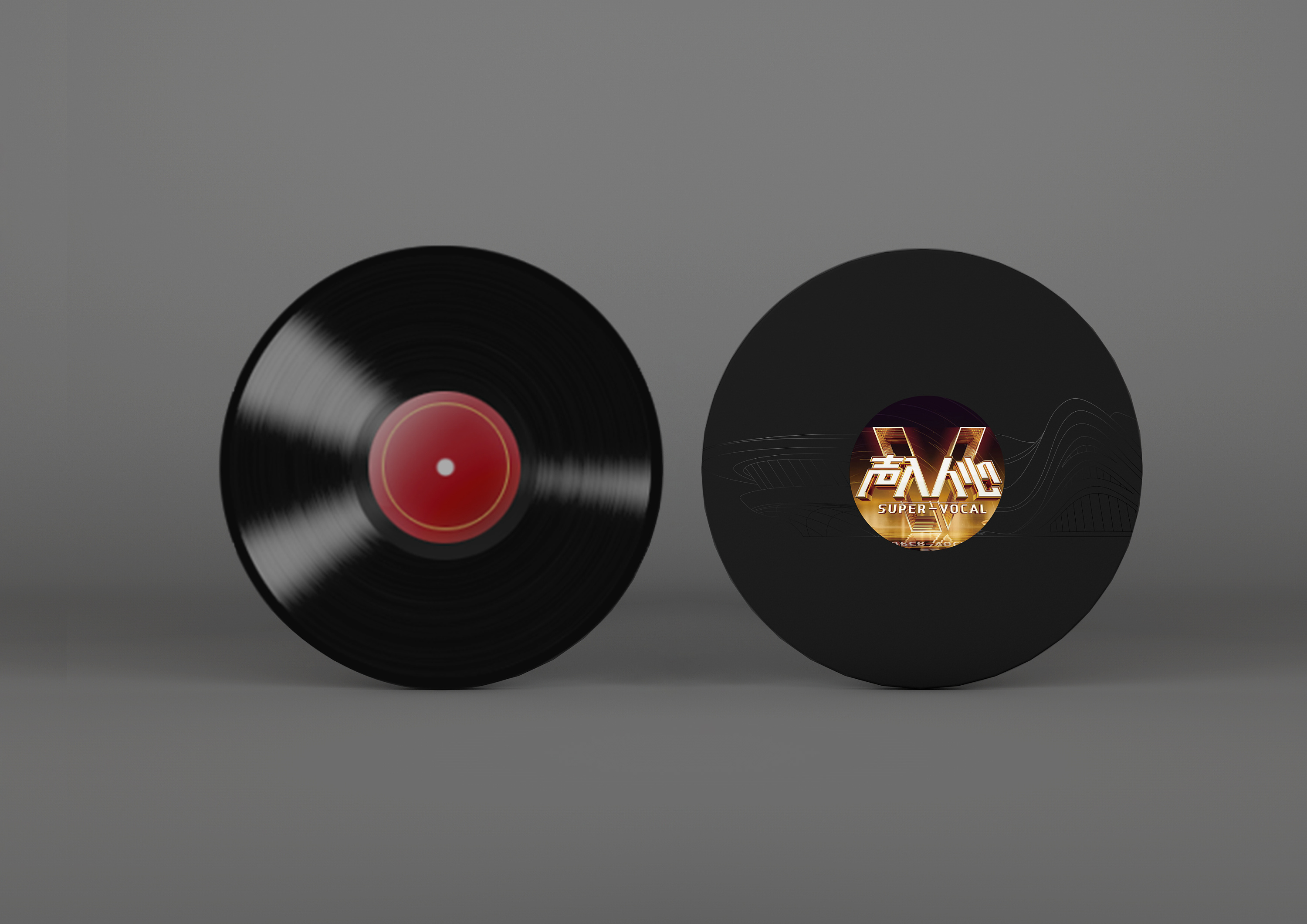 《声入人心》黑胶唱片茶饼