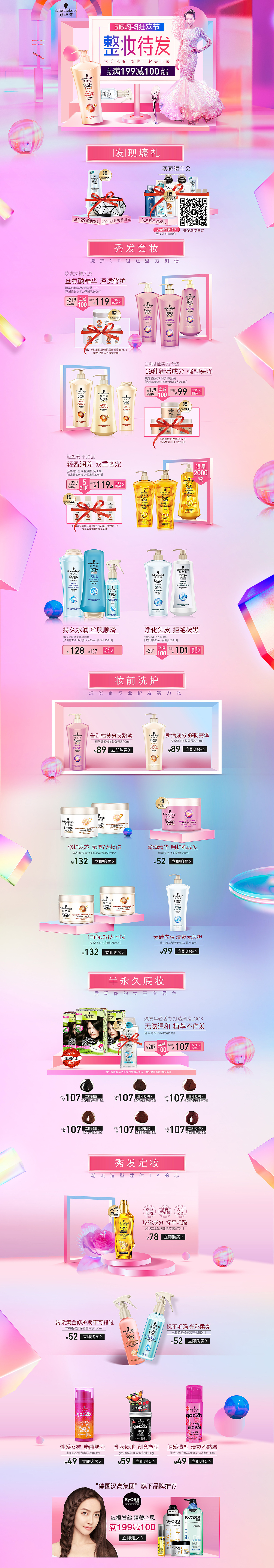 大促活动页面（图ZMjI1ODYwMjAw） - 电商 - 站酷设计师山水6777原创素材 - 站酷ZCOOL