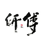 李老猫导演的头像