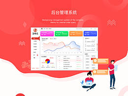 后台管理系统