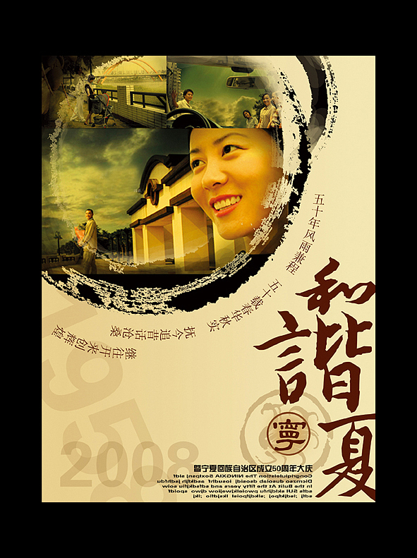 宁夏五十大庆海报设计（图ZMjIzODc5Njg=） - 海报 - 站酷设计师50382422原创素材 - 站酷ZCOOL