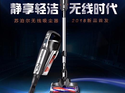 苏泊尔吸尘器详情页