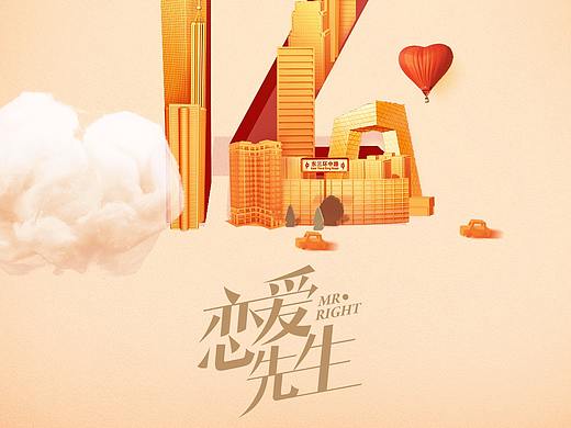 电视剧《恋爱先生》破亿图