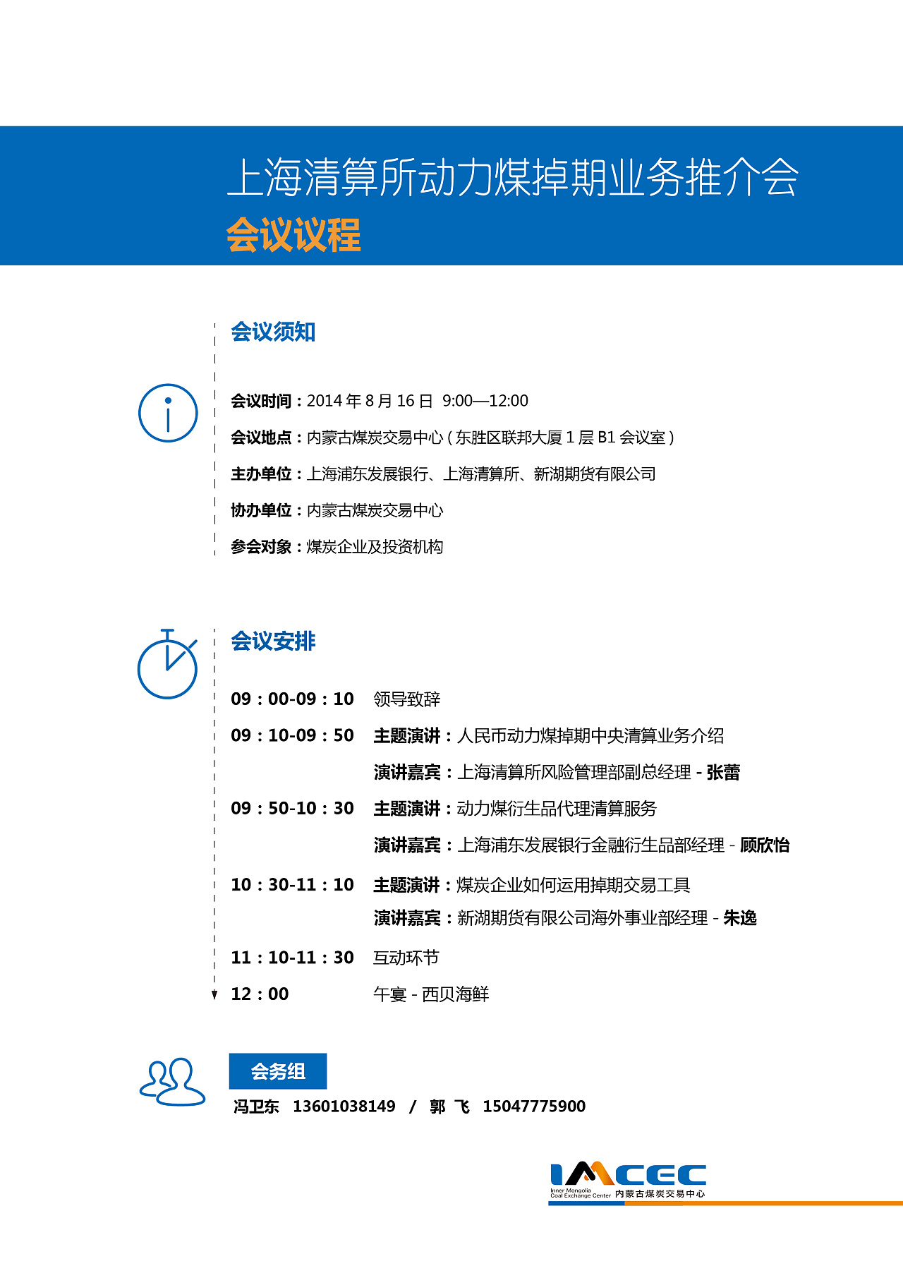 去年做的公司会议议程 - 原创作品 - 站酷(zcool)