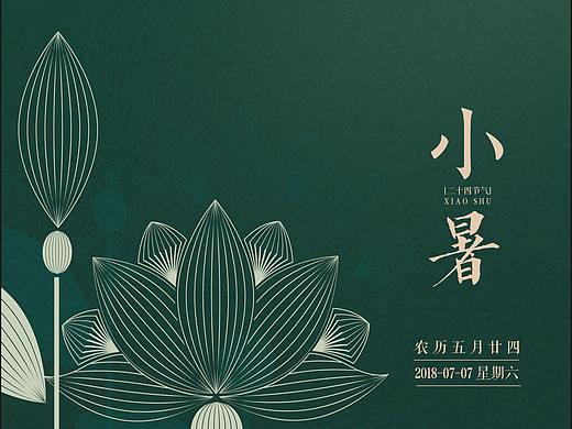 节气/小暑