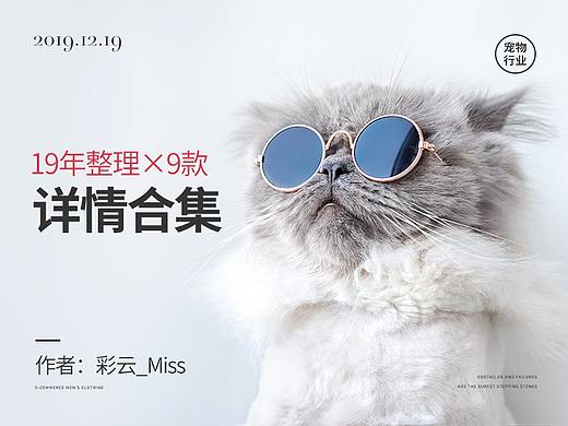 2019年底详情页合集-宠物食品