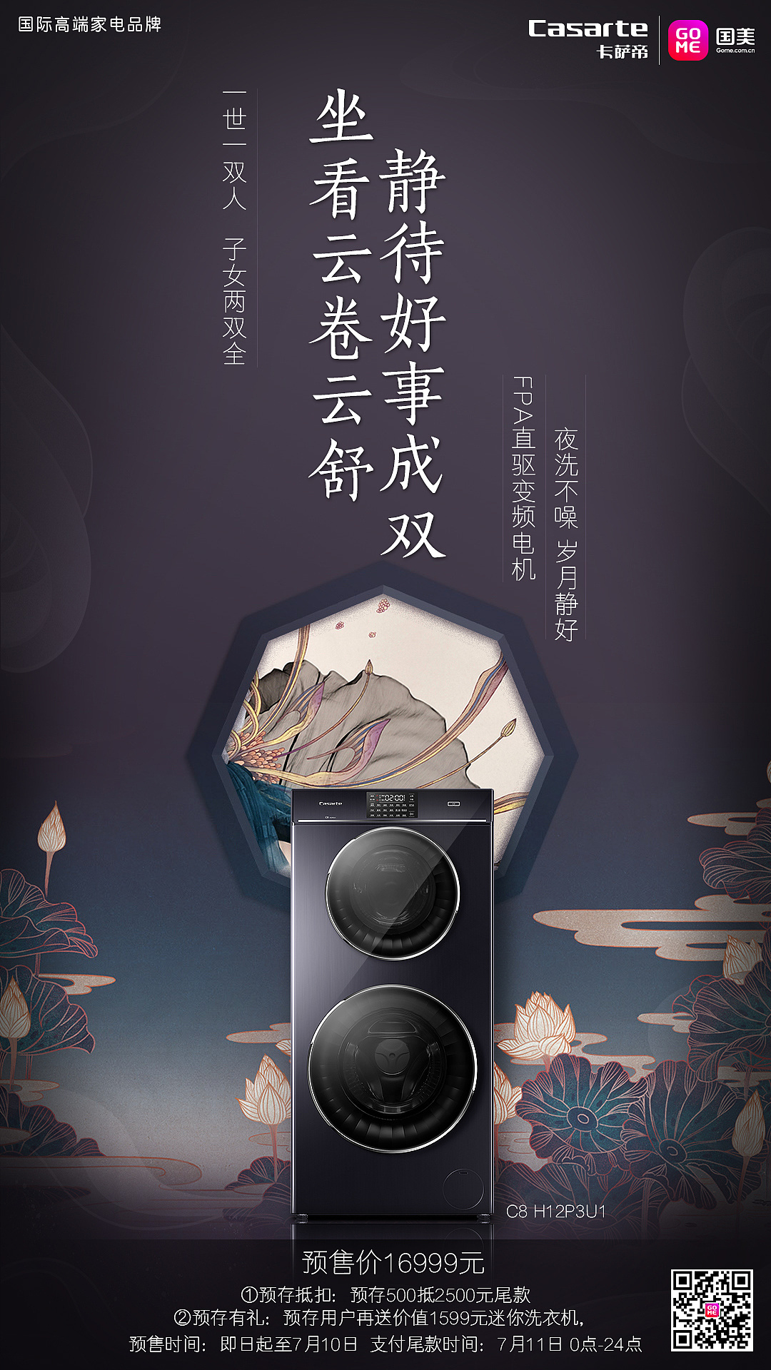 一些海尔洗衣机的海报kv