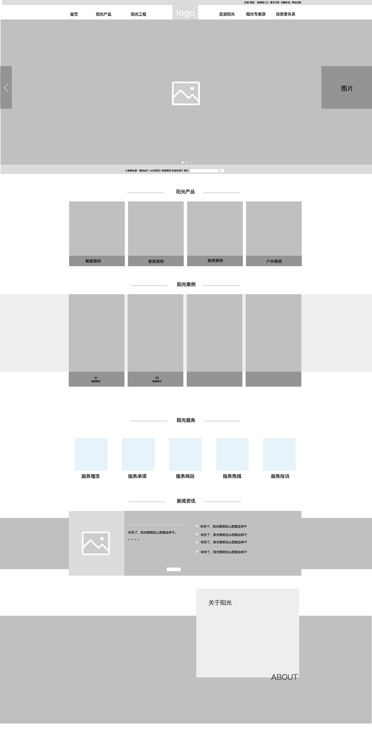 网站二次改版-阳光照明（图ZMTI4MTQ5MzAw） - 企业官网 - 站酷设计师陈大门门原创素材 - 站酷ZCOOL