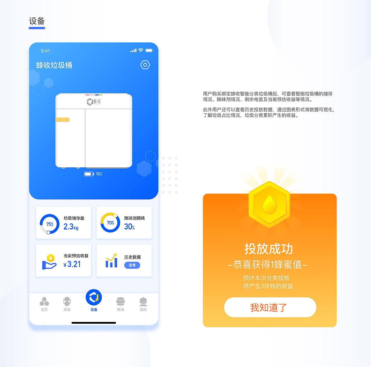 【蜂收】垃圾分类品牌APP（图ZMTkyMjI4ODQw） - 软件界面 - 站酷设计师设计狮小贤原创素材 - 站酷ZCOOL