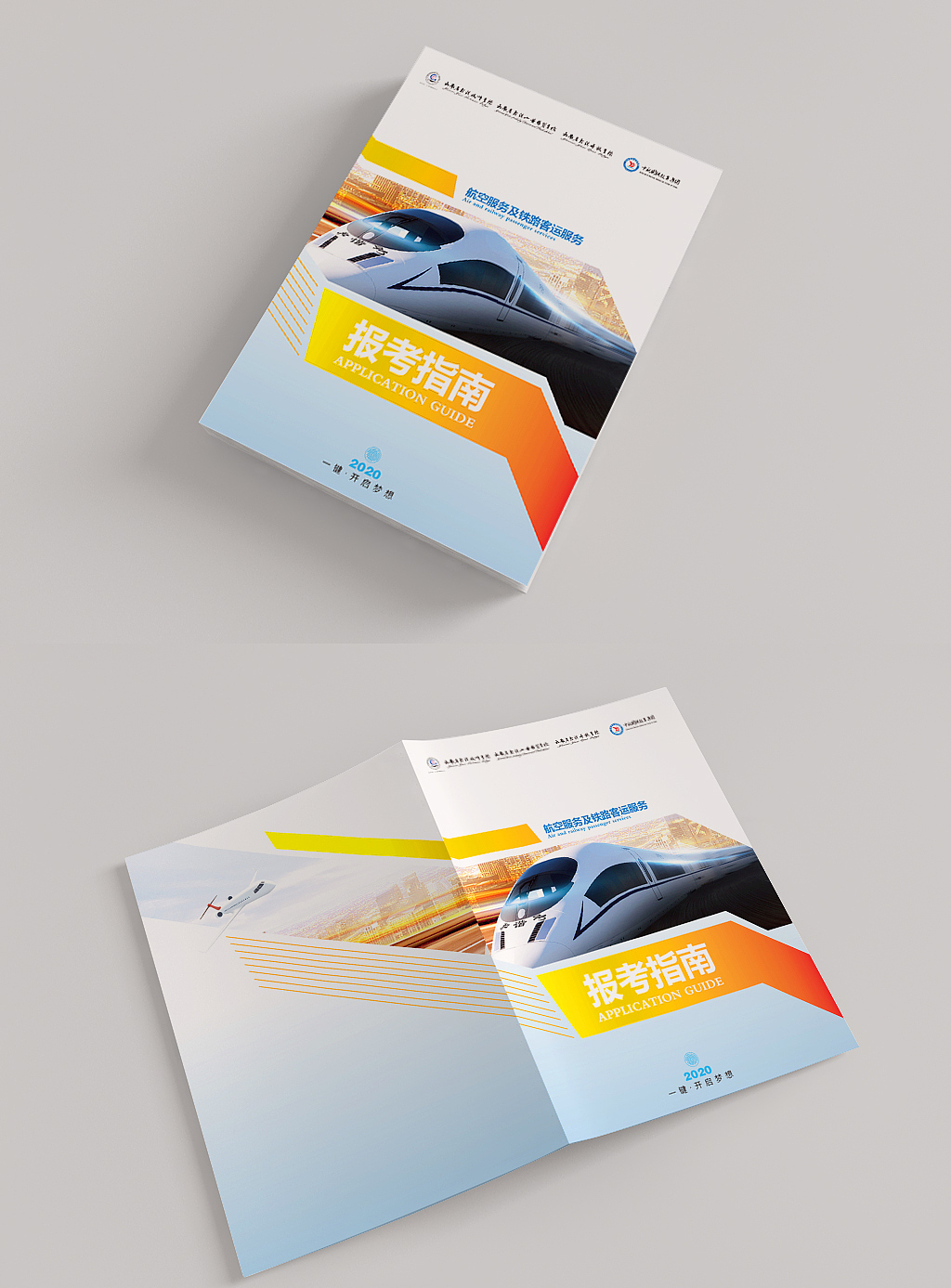 航空铁路学校报考指南