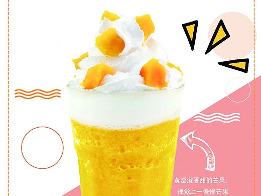 饮品海报