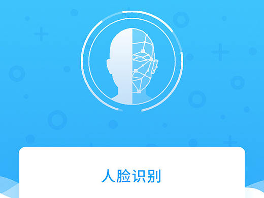 人脸识别APP