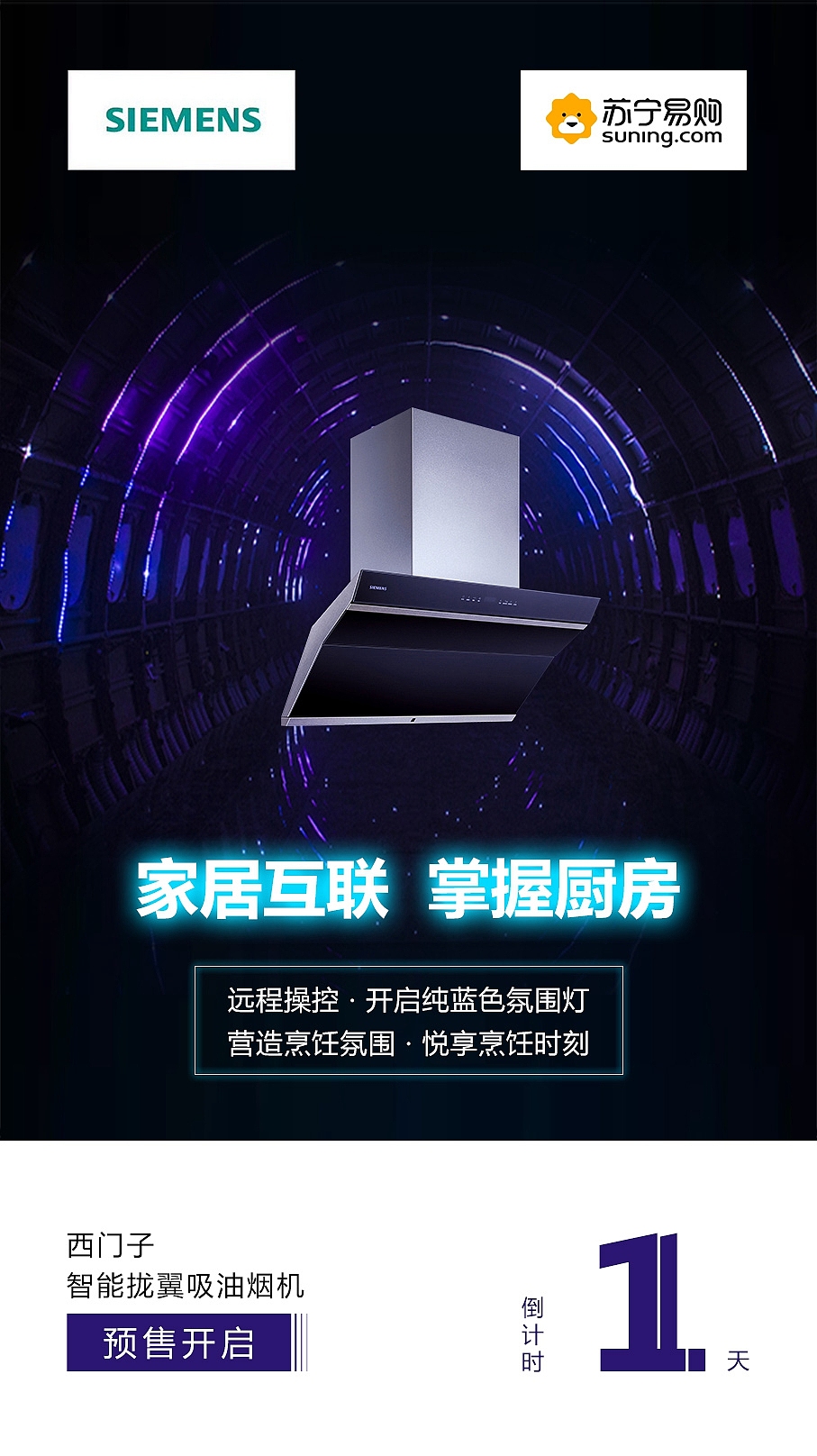 西门子预售倒计时海报（图ZMTY2NjY2OTY0） - 海报 - 站酷设计师匿名SHUAI原创素材 - 站酷ZCOOL