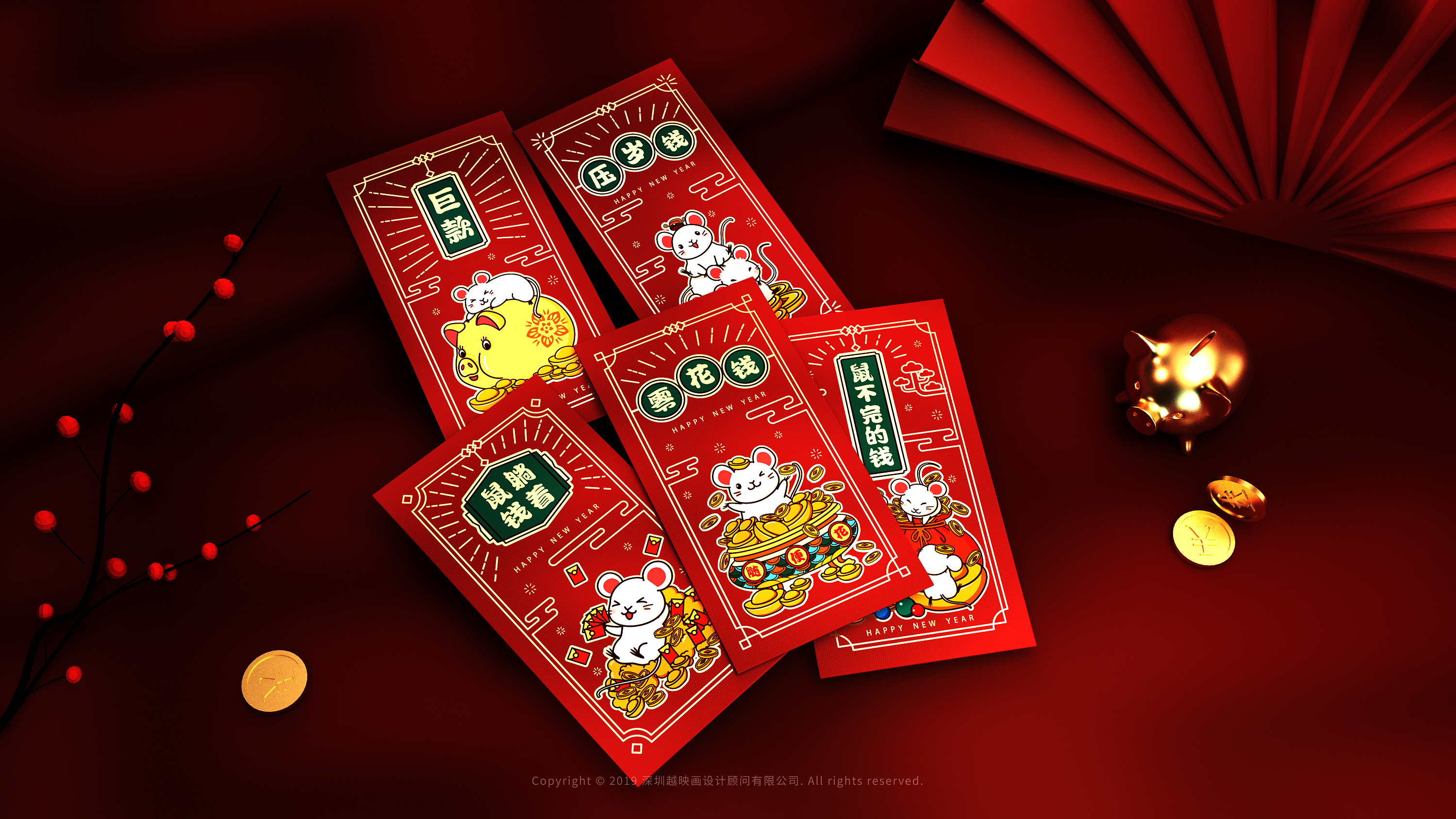 2020 鼠年春节红包系列设计-越映画