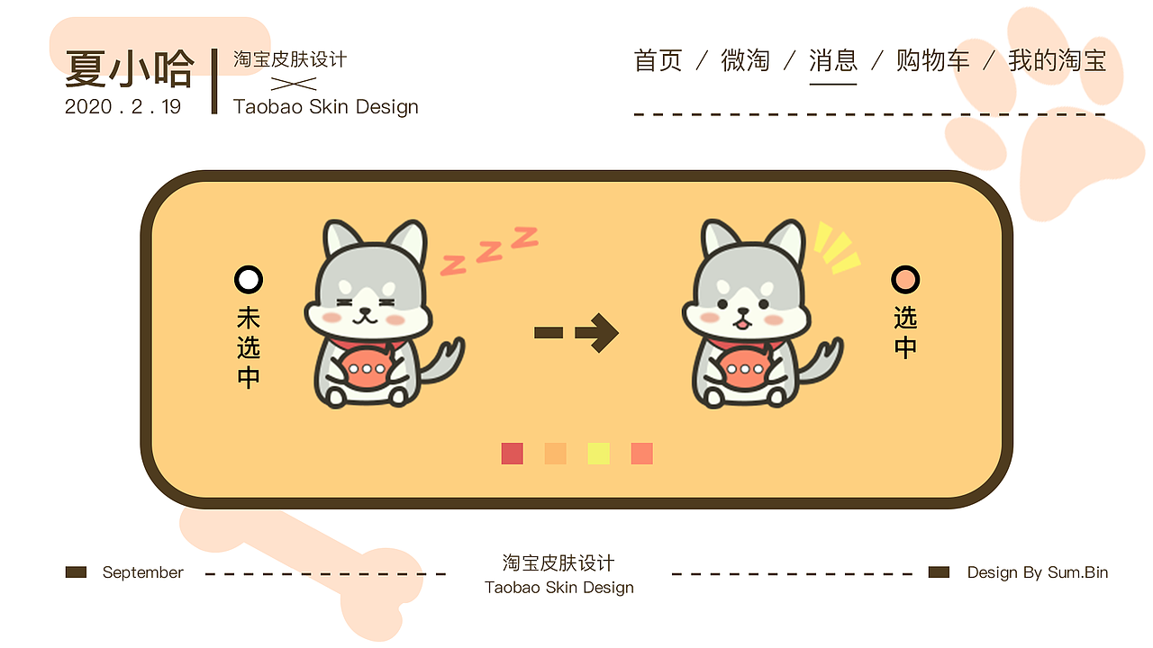 夏小哈-淘宝皮肤设计（图ZMTk2OTYzNDAw） - 主题/皮肤 - 站酷设计师夏天喝醉了原创素材 - 站酷ZCOOL