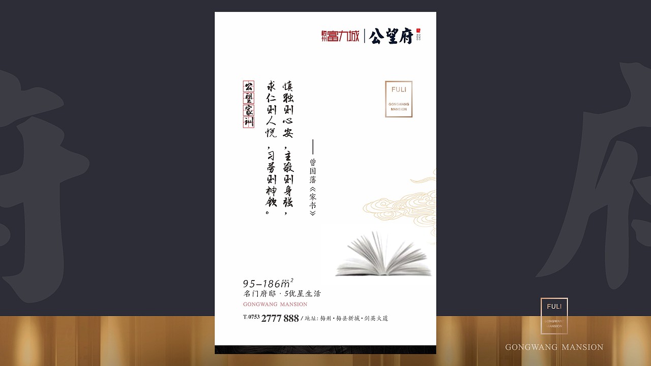 公望府提案（图ZMjMzMDMxMzA0） - 品牌 - 站酷设计师藏翩原创素材 - 站酷ZCOOL