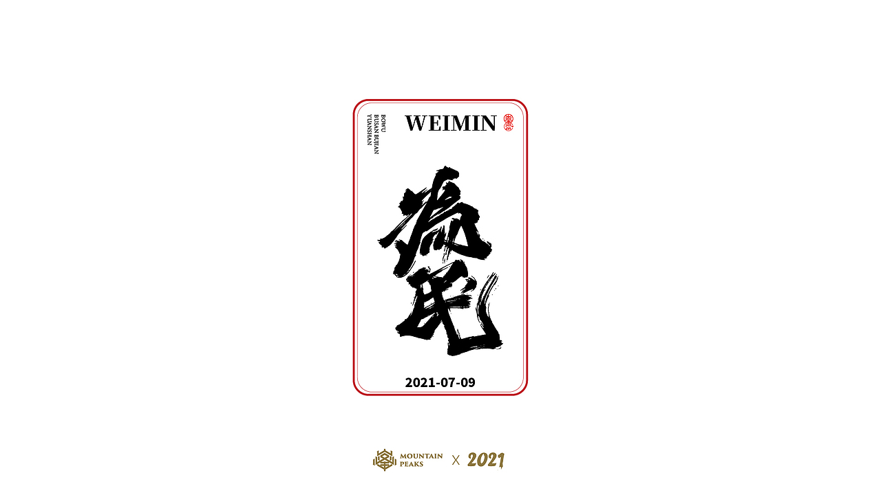 【剑气】* 敬文斋手书（图ZMjYyMDc4NDQ4） - 字体/字形 - 站酷设计师敬文齋品牌原创素材 - 站酷ZCOOL