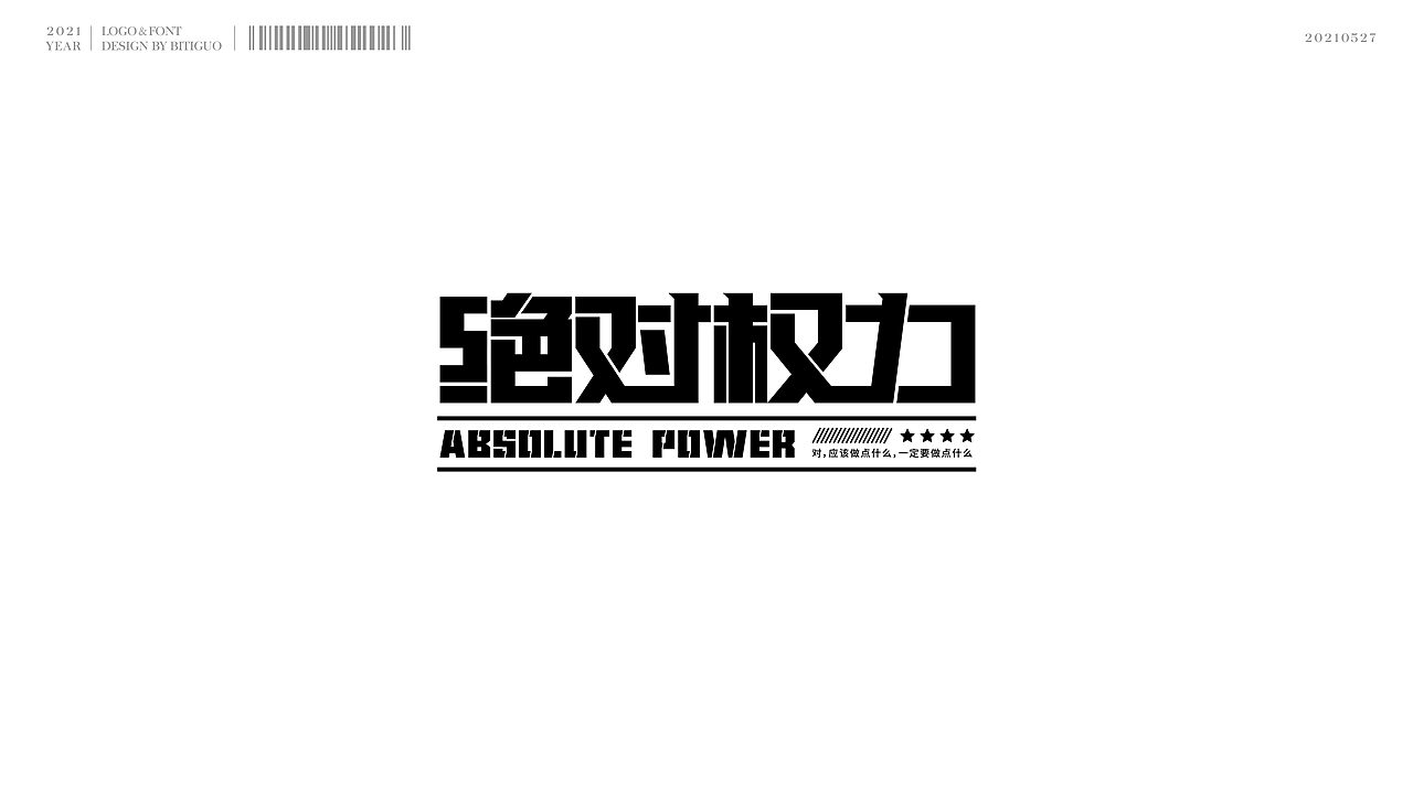 标志×字体 | 鼻涕果