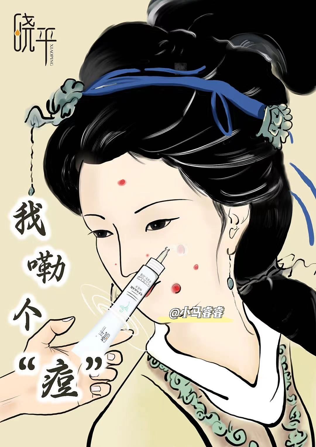 我嘞个“痘”（图ZMzU1NzIzODM2） - 海报 - 站酷设计师小马睿睿原创素材 - 站酷ZCOOL