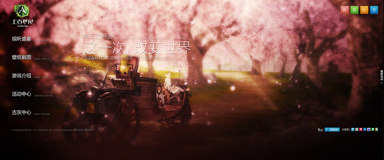 《上古世纪》官网2.0版（图ZNTQwNTI2OA==） - 游戏/娱乐 - 站酷设计师孔雀原创素材 - 站酷ZCOOL