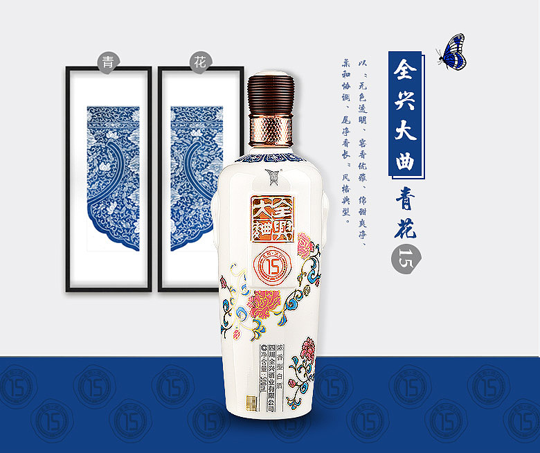 52°全兴大曲 青花15 500ml