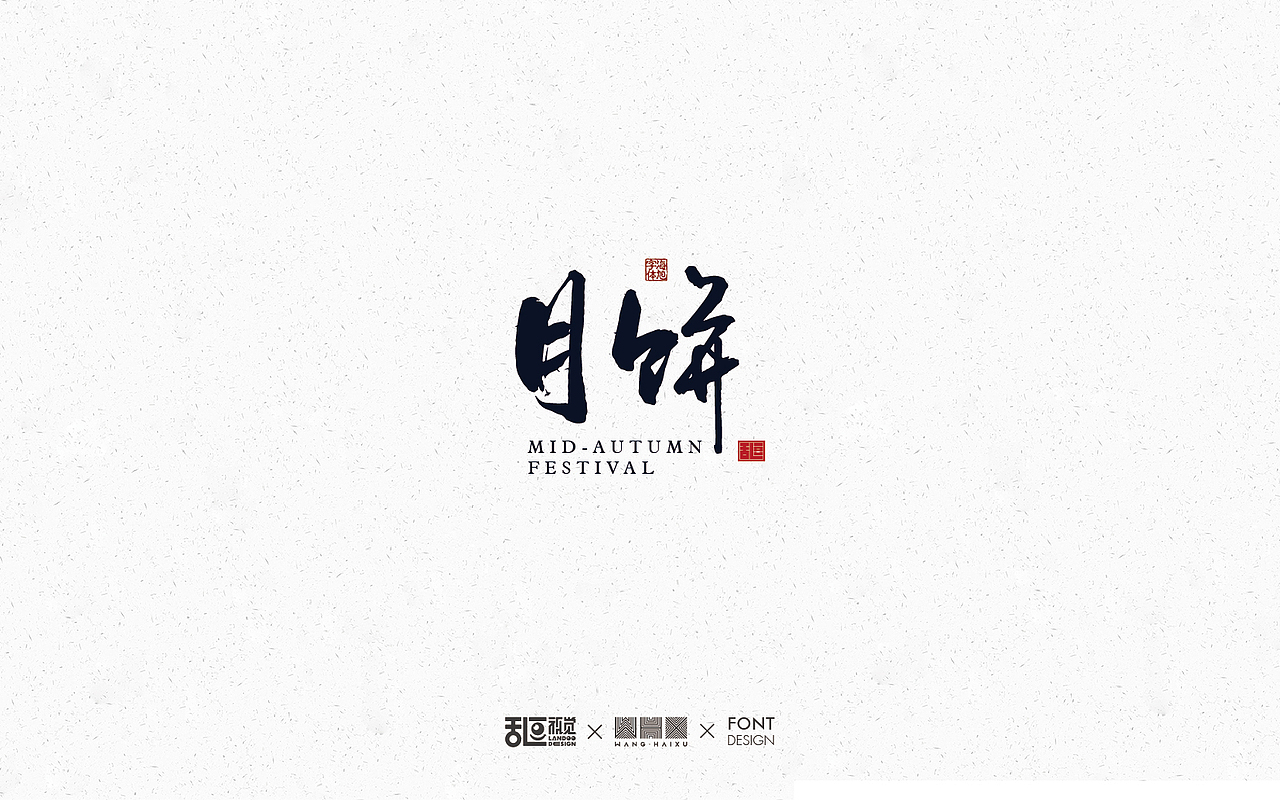 字体设计21（图ZMTI5NTE5OTk2） - 字体/字形 - 站酷设计师乱逗原创素材 - 站酷ZCOOL