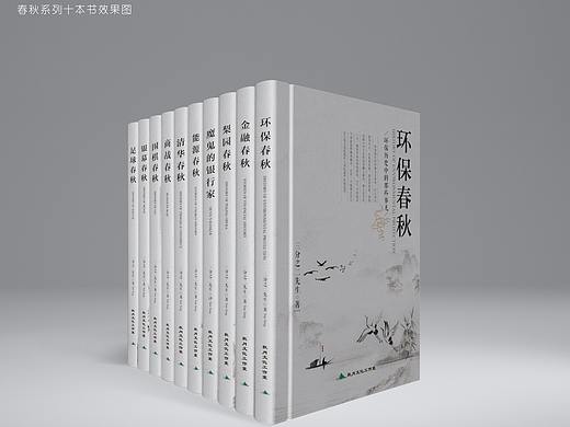 春秋系列图书十册（个人主页-ZMzMwMjQxNTI=） - 书籍/画册 - 站酷设计师S7ART原创素材 - 站酷ZCOOL