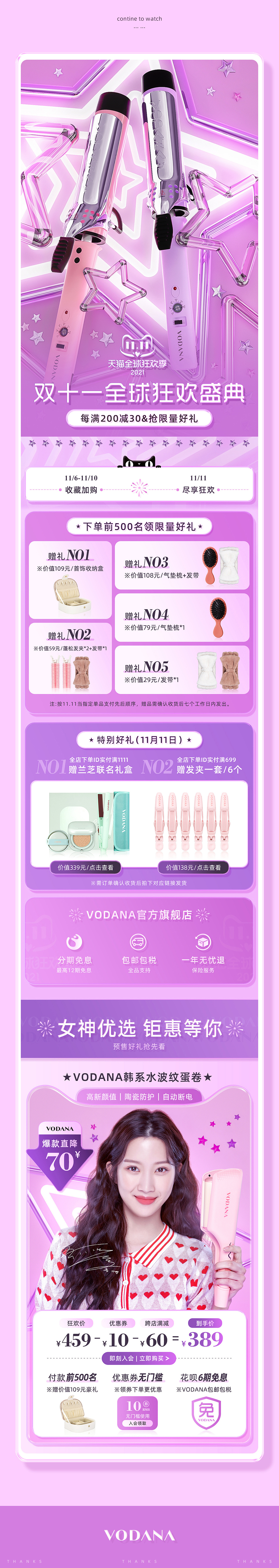 涅生【VODANA天猫双11视觉分享】(图ZMjc5NTc2NjQ0) - 电商 - 站酷设计师涅生ISUX原创素材 - 站酷ZCOOL