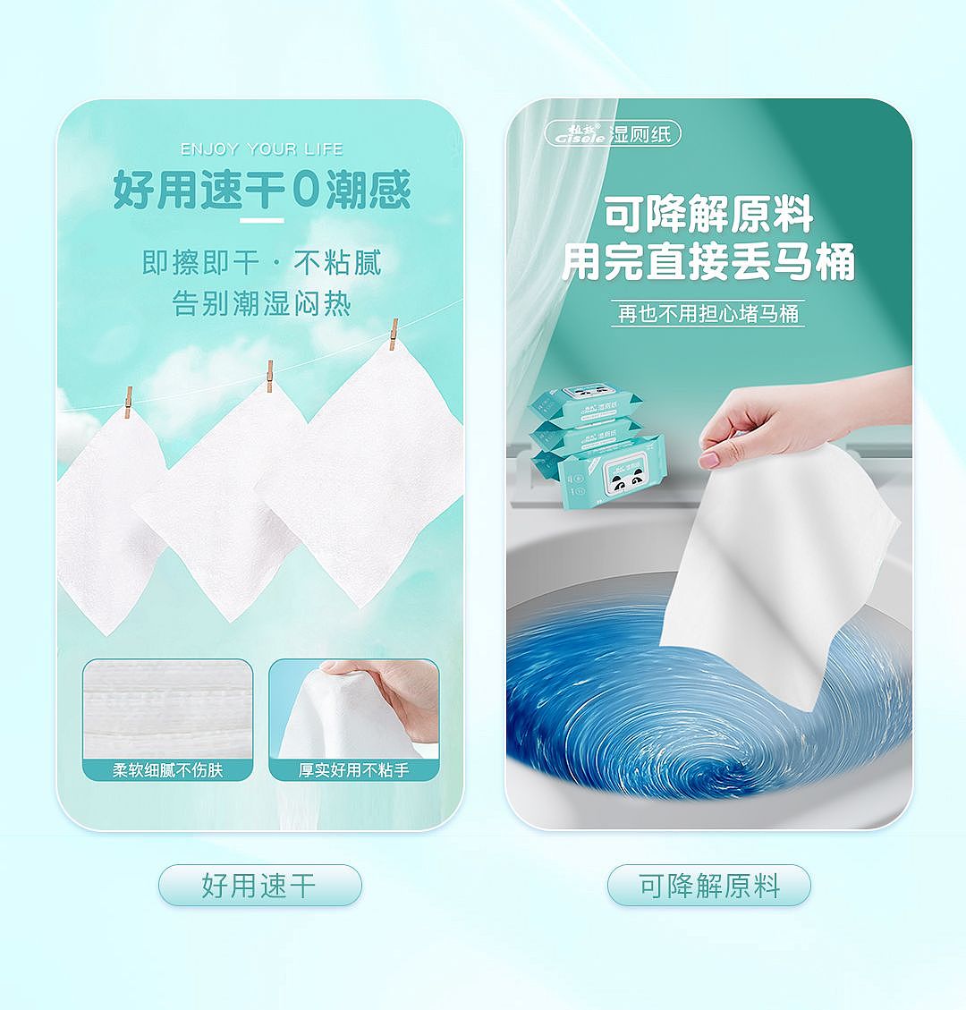 原创-植效湿厕纸详情页设计