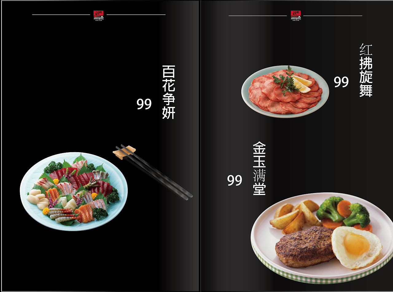 菜单画册 日式烧烤 我们|平面|书籍/画册|自由人接单做设计 - 原创