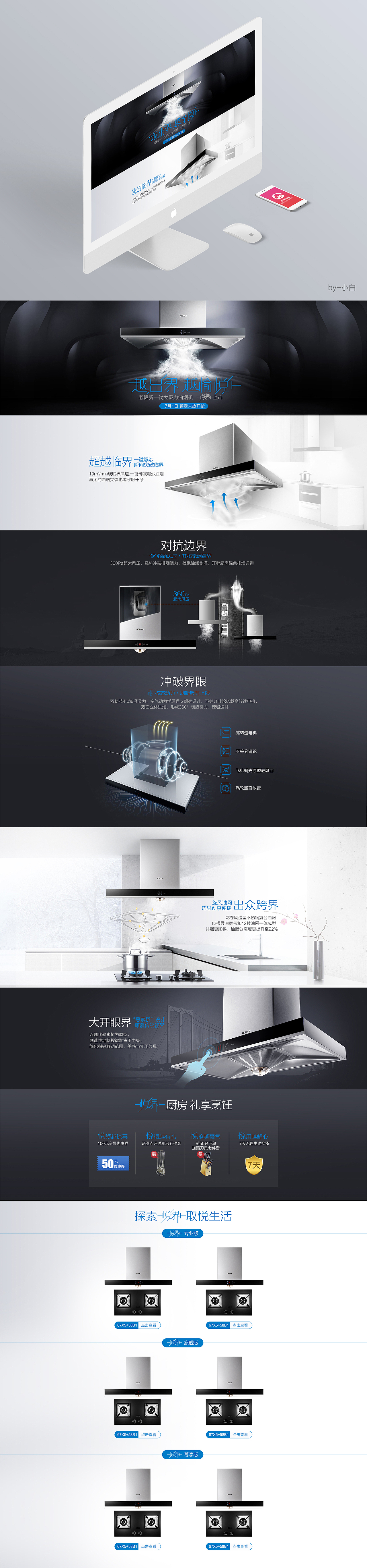 老板电器2017活动设计作品集 第二弹