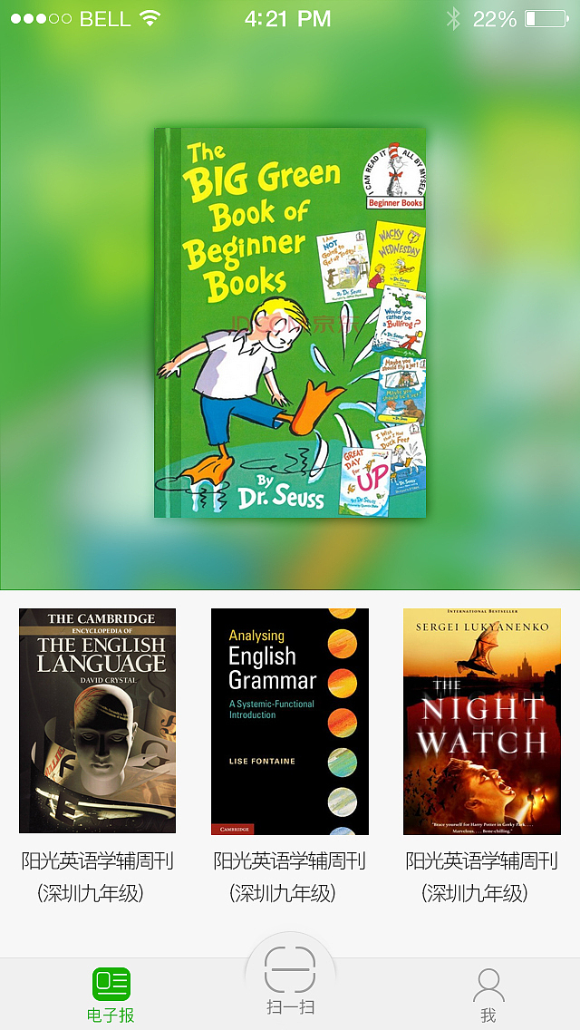 全媒体电子报APP界面设计